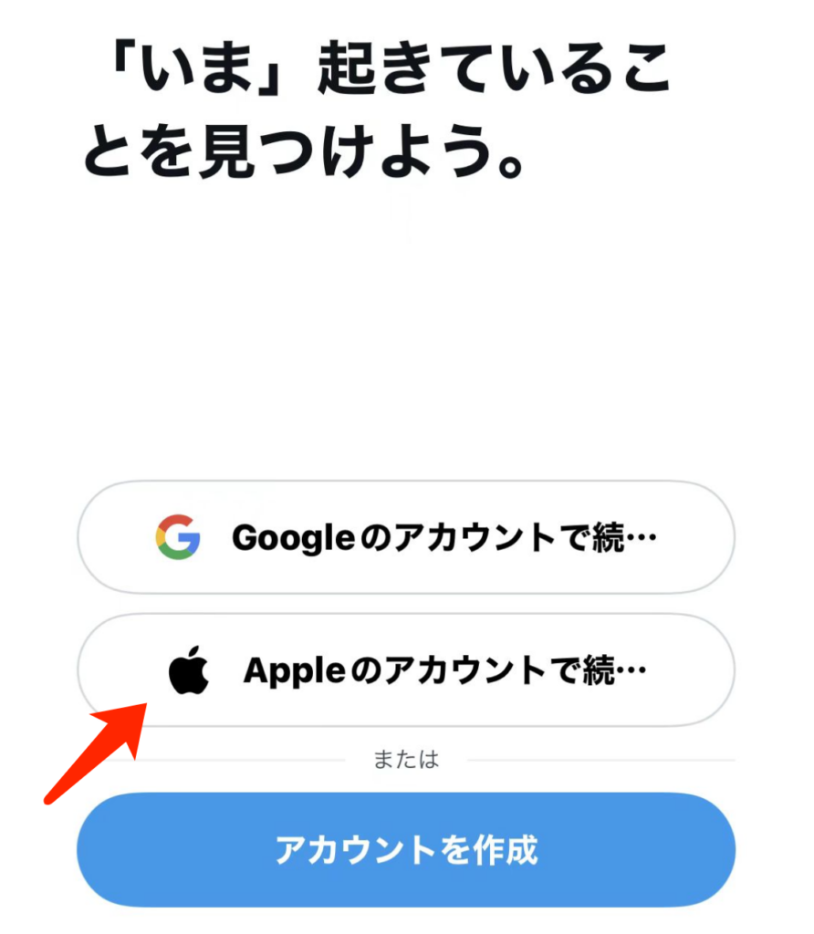Apple IDでアプリをサインイン