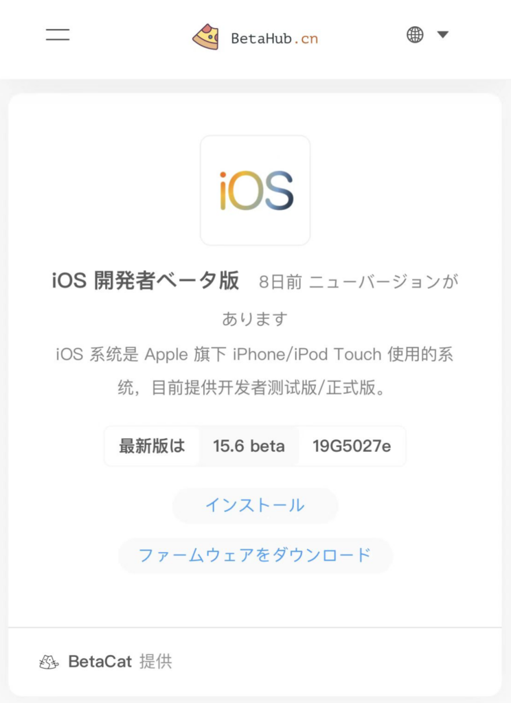 iOSベータのインストールページ