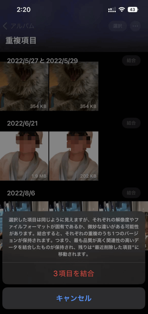 iOS16 重複写真の結合