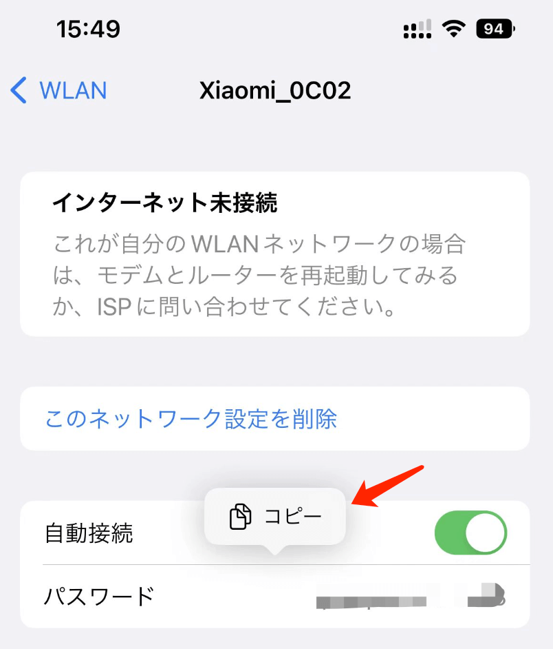 iOS16でWIFIのパスワードを確認