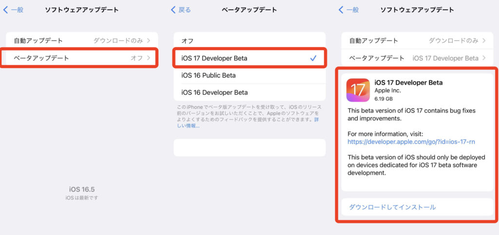 iPhoneの設定でiOS 17 Developer Betaの更新をオン