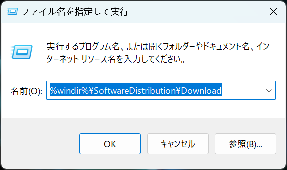 Windows Updateの一時ファイルフォルダーにアクセス